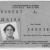 Нью-йоркская лицензия водителя такси (удостоверение Роберта де Ниро)